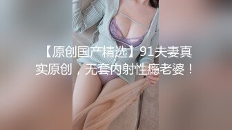 巨乳熟妇的新体验，肛交插菊花，看不清不知道刺激还是痛苦