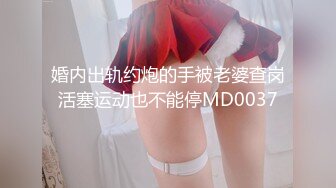 国际名媛推特红人骚女留学生刘玥OnlyFans续订剧情福利目睹闺蜜与他男友做爱受不了参战玩双飞