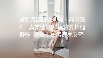 高颜值外围女神被插到流泪