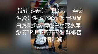 清纯可爱嫩妹__性感清纯学妹〖糖糖不想起床〗性感私拍 校花母狗极度反差 妹妹身上全身青春的气息 从害羞到妩媚 (2)