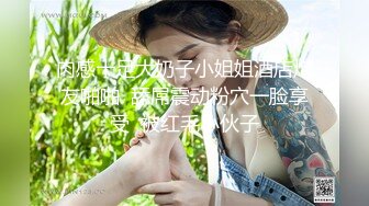 来自江苏的19岁小美女，水多人骚，各种性爱姿势在她身上来一遍，精彩刺激秒硬