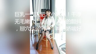 无套爆操29岁风骚小少妇 内裤哥站式抱操很经典 椅子上扛腿操很猛 口暴吞精 她说我比她老公大比她老公操舒服