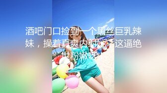 新晋大神！偷情录完整版都是完美极品女神各种淫荡对（狠货高科技看简阶）