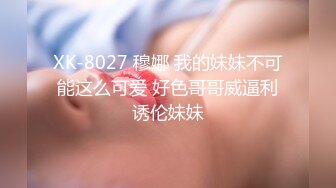 9-22流出民宿酒店超近视角偷拍 高校篮球队的小迷妹和高大蓝球队员激情被草爽