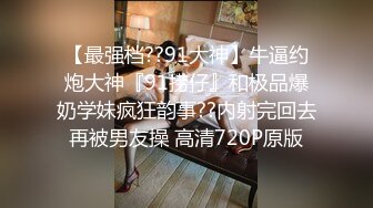 大神酒店约炮大奶子美女同事 各种姿势狂插她的大肥鲍