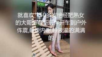 4/2最新 大哥只想给每个女孩迫不及待连续操小嫩穴玩的花式还不少VIP1196