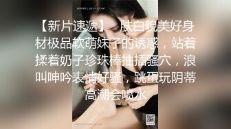 G奶超市收银员【欣欣月儿】部分门票房 极品美乳~骚舞~道具自慰狂插【37v】 (9)