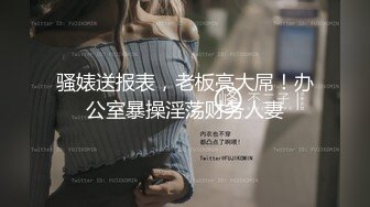 _私房售价52元秀人网 唐安琪剧情 修理工上门维修冰箱 胁迫 啪啪