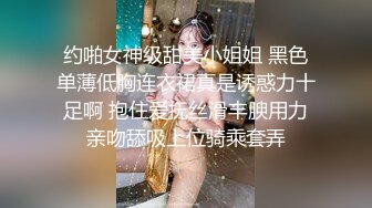 约啪女神级甜美小姐姐 黑色单薄低胸连衣裙真是诱惑力十足啊 抱住爱抚丝滑丰腴用力亲吻舔吸上位骑乘套弄