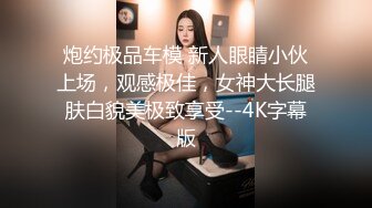 ??性感小少妇??“哥哥鸡吧好大！操的我好爽”白白嫩嫩少妇叫声淫荡，外人眼中的女神，内心渴望被当成妓女一样狠狠羞辱