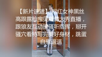 互换的性奴女炮友，在床上仍人摆布。第一次见面有点放不开