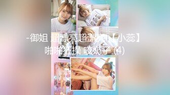 【饼干姐姐】高挑性感学姐女神万圣节淫荡魅惑毒蛇精液榨取，高冷女神当母狗一样的操，超级粉嫩小蝴蝶草的闭不上