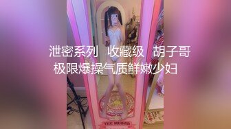 約炮大神『Looks』哥真實約炮→高清約炮膚白豪乳騷少婦 表情癡醉 完美露臉