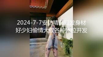   身材标致美女被排骨哥扒掉内裤玩逼舔奶,女上位骑乘后人