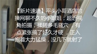 最新流出系列??笑容甜美19岁清纯漂亮美少女酒店援交白嫩完美身材敏感体高潮喷水连续内射2次