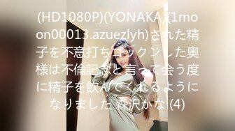 (HD1080P)(YONAKA)(1moon00013.azuezlyh)された精子を不意打ちゴックンした奥様は不倫記念と言って会う度に精子を飲んでくれるようになりました 森沢かな (4)