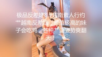 最浪漂亮御姐【酒店培训师】玩起户外勾搭，网吧勾搭胖屌丝男到酒店啪啪，户外公园跪舔，回酒店接着操，高清源码录制-new.mp4