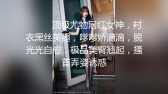 ❤️❤️顶级尤物网红女神，衬衣黑丝美腿，嗲嗲娇滴滴，脱光光自慰，极品美臀翘起，搔首弄姿诱惑