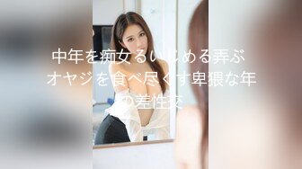 【新片速遞】国产CD系列清纯美娇娘猫儿开档胶衣 暴力撕开肉丝自慰棒慰菊高潮撸射 