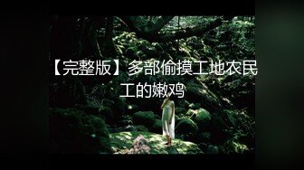 （驯服女神系列）SM调教母狗，项圈狗链遛狗-学姐