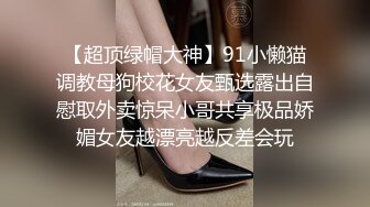 最新强推，网美推车OnlyFans极品女M母狗变态人妻ann私拍，NTR老公3P双飞多人淫乱主打一个刺激