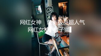 ✿网红女神✿ 最新极品超人气网红女神▌柚子猫▌