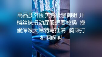 四眼小师妹、人小但够骚，自慰不够爽，叫来两个同学一起3P快乐~~ 