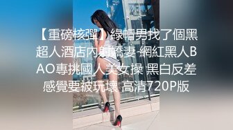 -小何极品探花 兄弟俩新人搞偷拍 清新漂亮小姐姐约来想3P