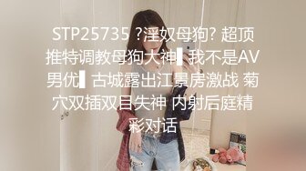 漂亮母狗 流出来了吗 嗯 流了好多 舔鸡吧和逼的结合处 内射完还要吃掉精液和淫液的混合液 有这样的母狗真不错