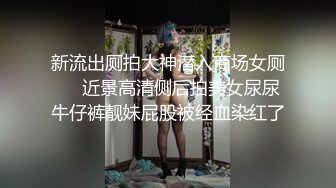 【最新极品抄底】超高质量机场地铁抄底惊现无内小美女 白嫩丰臀太紧致内内夹逼缝里了 (2)