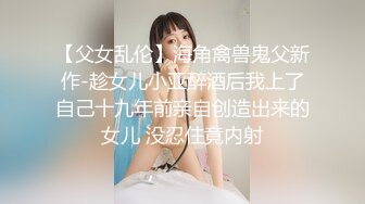 相亲平台28岁粉嫩女！结婚名义骗回家挨操『新科技约炮神器到货看简阶』