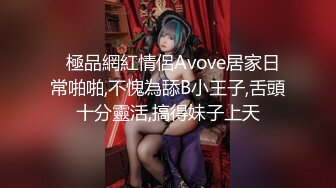 ❤️高价OF订购，秀人巨乳身材傲人中日混血内地顶级平面模特【林美蕙子】私拍视图合集，肛塞露脸道具紫薇闺蜜百合