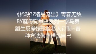 海角社区淫乱大神正义君❤️偷情已婚女同事极品反差小母狗,身体非常敏感,骚逼很紧,羞辱的越厉害水越多~激射她奶子上