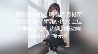 高颜值小姐姐 啊慢点 身材苗条大长腿 小娇乳小蜜穴 上位骑乘啪啪打桩 边操边振动棒刺激豆豆 被无套