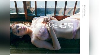 【2024年度新档】泰国23岁已婚绿帽人妻「Juju Swing」OF淫乱盛宴私拍 小只马少妇痴迷淫趴乱交【第六弹】