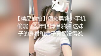   钻石级推荐洛杉矶高颜值华人留学生妮可儿最新流出甄选 被操直翻白眼 表情淫荡崩坏 脸穴同框操