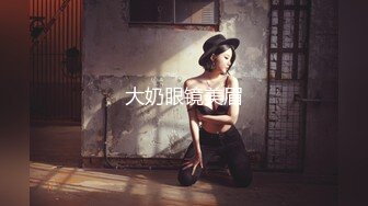  巨乳眼镜少妇 上位全自动 身材丰腴 大奶子哗哗