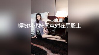 寻花偷拍系列-男主3500约操身材苗窕的洋装美女…