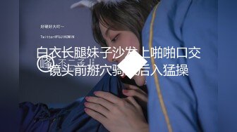 【新片速遞】 【硬核❤️淫啪大神】Make性专家✨ 5P轮奸白嫩身材幼师 场面淫乱至极 前后夹击肏翻性玩物 轮流内射极品女神