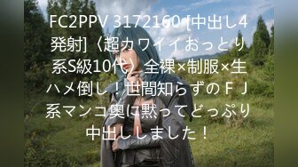 FC2PPV 3172160 [中出し4発射]〈超カワイイおっとり系S級10代〉全裸×制服×生ハメ倒し！世間知らずのＦＪ系マンコ奥に黙ってどっぷり中出ししました！