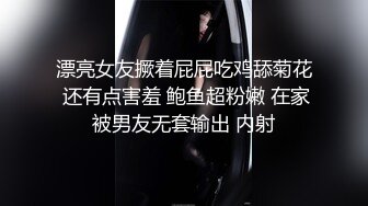 漂亮女友撅着屁屁吃鸡舔菊花 还有点害羞 鲍鱼超粉嫩 在家被男友无套输出 内射