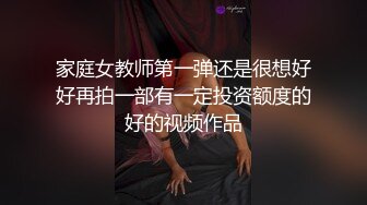 最新10月付费福利，推特极品绿帽，性瘾情侣【91A-sce与小条】长视频⑩，圈养高质量萝莉小母狗，尽情玩弄2