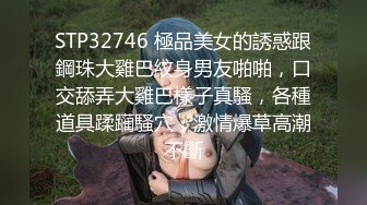 【全網首發】《頂級震撼㊙極品母狗》最新萬狼求購網紅地獄調教大師【狗主人】私拍第二季，多種刺激玩法SM調教滴蠟吃精肛鏈打樁機～稀缺資源值得收藏 (3)