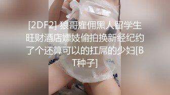 STP17627 极品颜值，罕见美乳，近景掰穴口交，高冷小姐姐被撩拨得欲火焚身，一场床上一场沙发满足观众需求