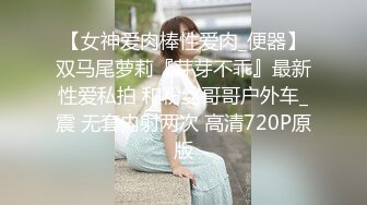 【女神爱肉棒性爱肉_便器】双马尾萝莉『芽芽不乖』最新性爱私拍 和粉丝哥哥户外车_震 无套内射两次 高清720P原版