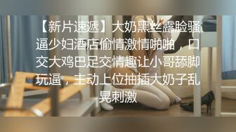 薄紗巨乳妹 淫蕩自慰