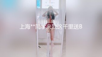 【新速片遞】《极品CP☀️魔手☛外购》想要精品必须作死！也许是男扮女装冒着风险藏身女厕~赤裸裸的拍脸拍逼有美女有极品逼4K原画