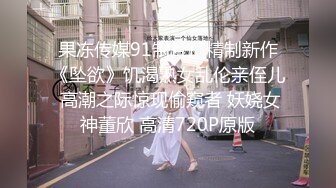 跟老婆在家玩sm