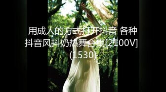 绿播下海【小欣欣】才艺女神 舔自己巨乳 尺度全开【30v】 (23)