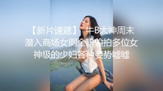 小胖哥约炮气质长腿女外围